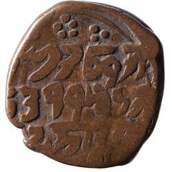 Coin - 1/2 Paisa, Kashmir, India, 1881