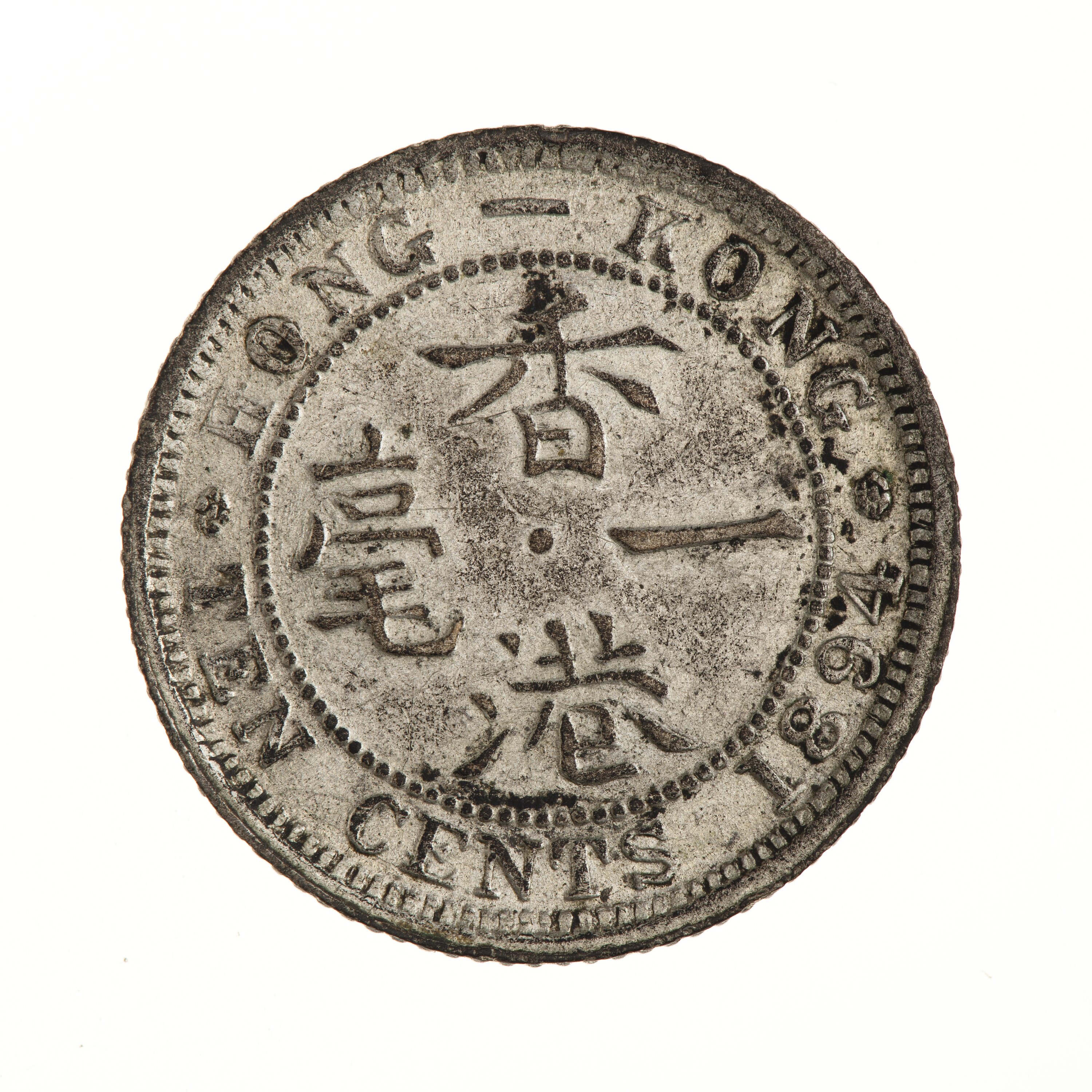香港キッス Coin - 10 Cents, Hong Kong, 1894