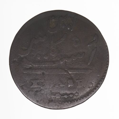 Coin - 10 Cash, Madras Presidency, India, 1807