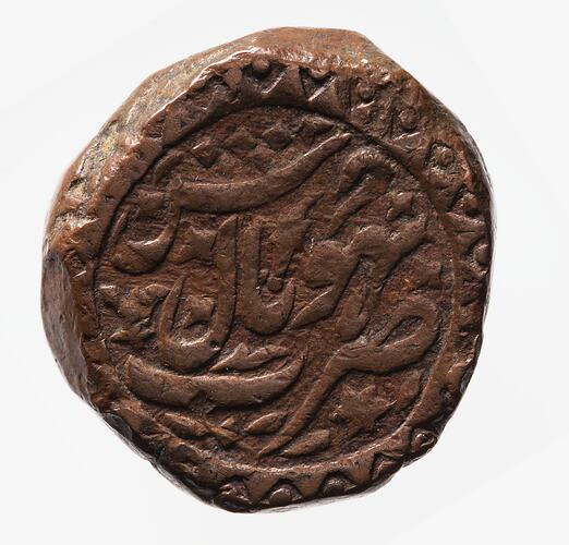 Coin - 1 Anna, Bhopal, India, 1879-1880