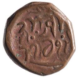 Coin - 1/2 Paisa, Kashmir, India, 1888