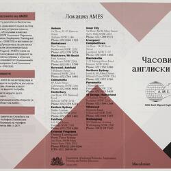 Leaflet - English Classes, A.M.E.S., Macedonian Text, 1991