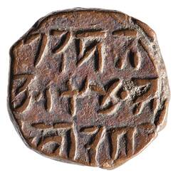 Coin - 1/2 Paisa, Kashmir, India, 1883