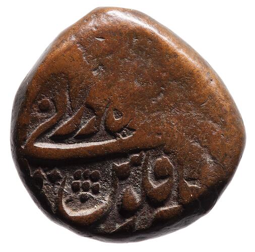 Coin - 1 Dam, Kashmir, Afghanistan, 1784-1787