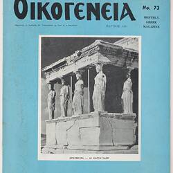Magazine - Oikoreneia