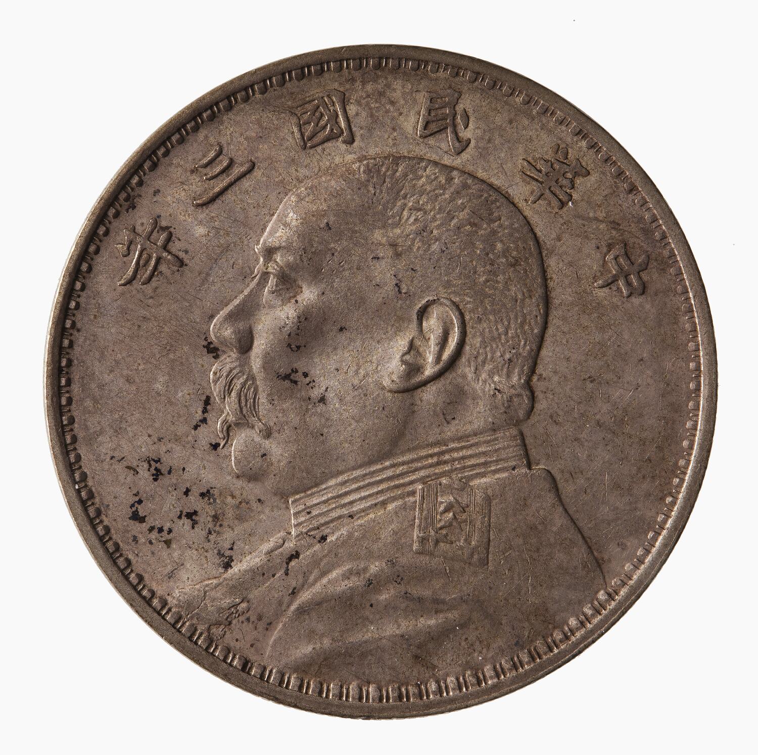 coin-1-dollar-china-chinese-republic-year-3-1914