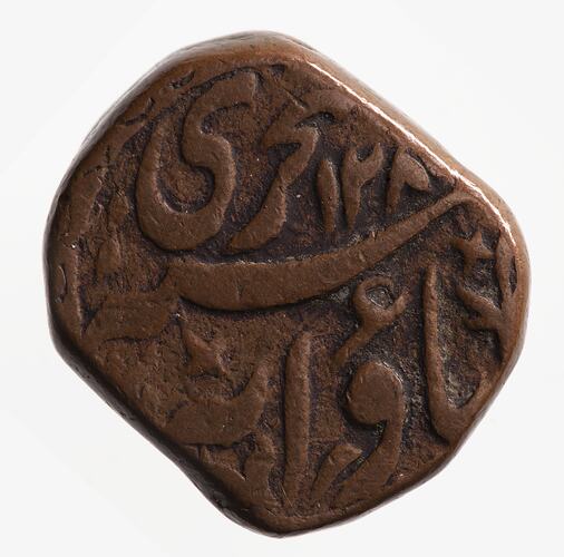 Coin - 1/4 Anna, Bhopal, India, 1868-1873