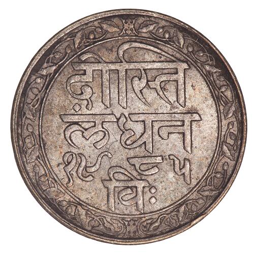 Coin - 1/8 Rupee, Mewar, India, 1932 AD