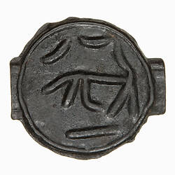 Coin - Potin coin of Kent, Ancient Britain, 75 BC-50 AD (Reverse)