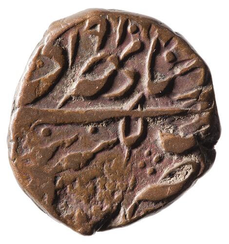Coin - 1/2 Paisa, Kashmir, India, 1883