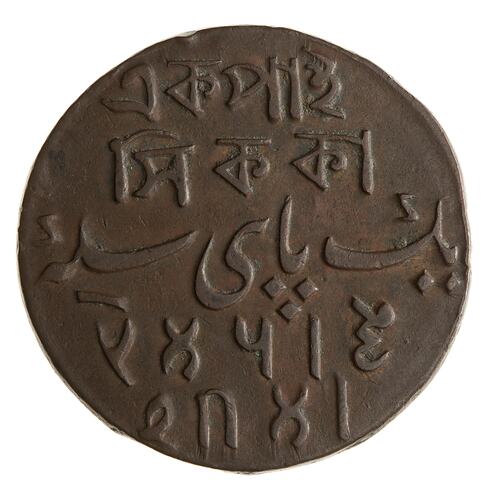 Coin - 1 Pice, Bengal, India, 1796