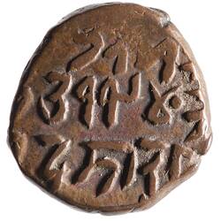 Coin - 1/2 Paisa, Kashmir, India, 1883