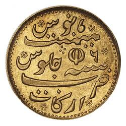 Coin - 1 Gold Rupee or Mohur, Madras Presidency, India, 1817