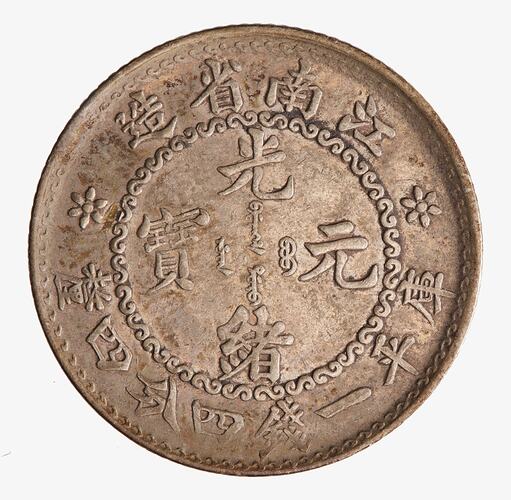 Coin - 20 Cents, Jiangnan, China, 1898