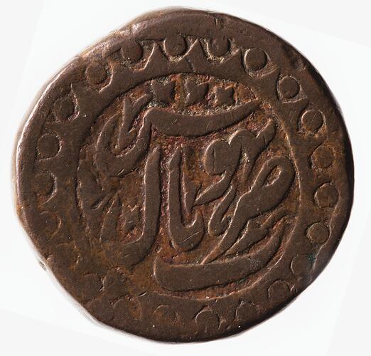 Coin - 1 Anna, Bhopal, India, 1869-1870