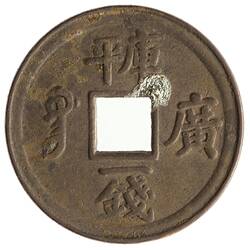 Coin - Cash, Emperor Kuang Hsu, Qing Dynasty, China, 1889-1906