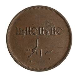 Coin - 1/2 Anna, Bengal, India, 1831-1835