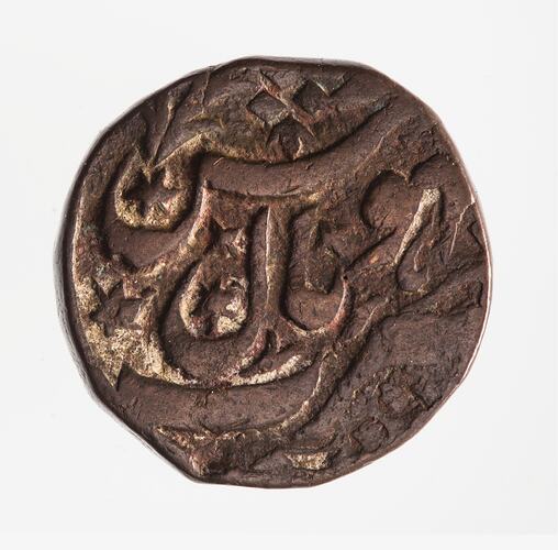 Coin - 1/4 Anna, Bhopal, India, 1882-1883