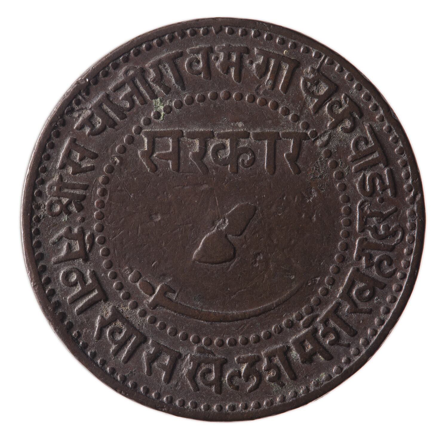 Coin - 1 Paisa, Baroda, India, 1884