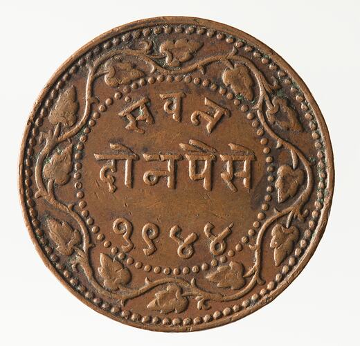 Coin - 2 Paisa, Baroda, India, 1887