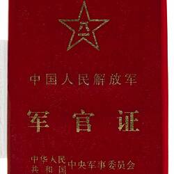 Military Identity Card - Issued to Li Xiaoming, People's Republic of China, 20 Dec 1988