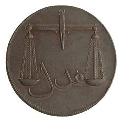 Proof Coin - 2 Pice, Bombay Presidency, India, 1791