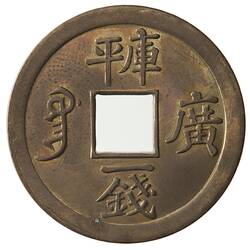 Coin - Cash, Emperor Kuang Hsu, Qing Dynasty, China, 1889-1908
