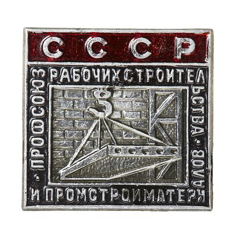 Badge - CCCP (Russian Text)