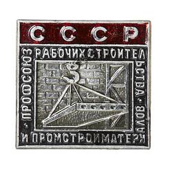 Badge - Union of Building and Construction Workers, Union of Soviet Socialist Republics, pre 1984