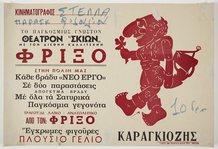 Poster with red and black printing. Features Greek text, and puppet figure in red and black.