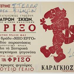 Poster - Greek Shadow Puppet Theatre, Karaghiozis, 1920s-1950s