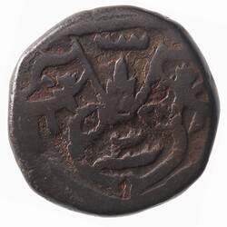 Coin - 1 Falus, Awadh, India, 1237 AH