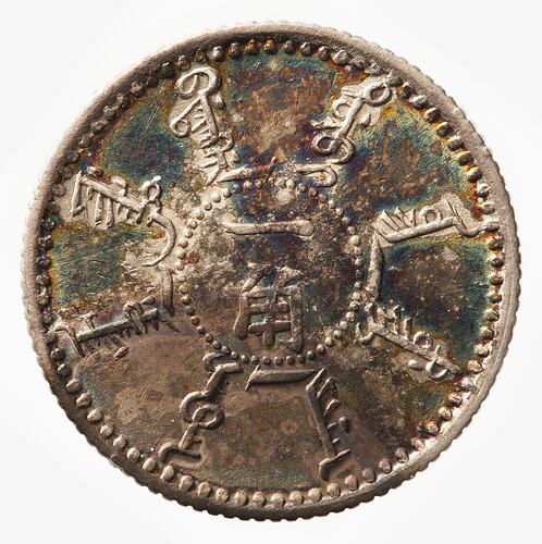 Coin - 10 Cents, Fengtien, China, 1898