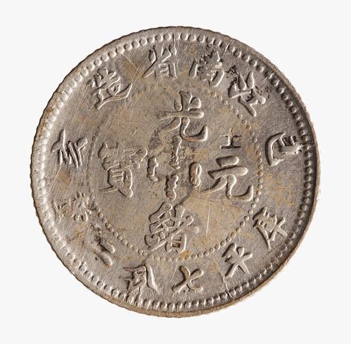 Coin - 10 Cents, Jiangnan, China, 1899