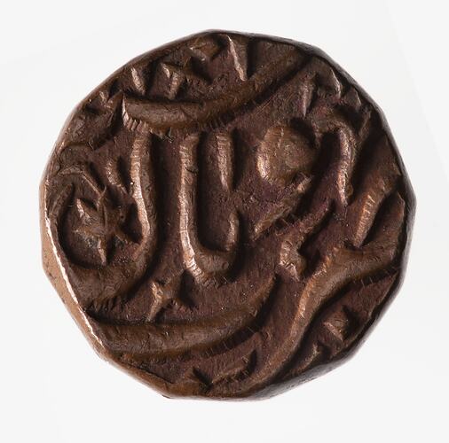 Coin - 1/4 Anna, Bhopal, India, 1884-1886
