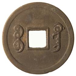 Coin - Cash, Emperor Kuang Hsu, Qing Dynasty, China, 1890-1906