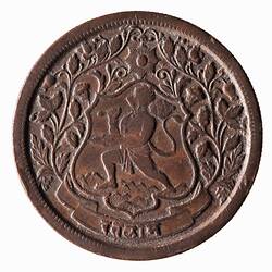 Coin - 1 Paisa, Ratlam, India, 1890