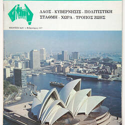 Cover of a brochure in Greek with an image of the Sydney Opera House.