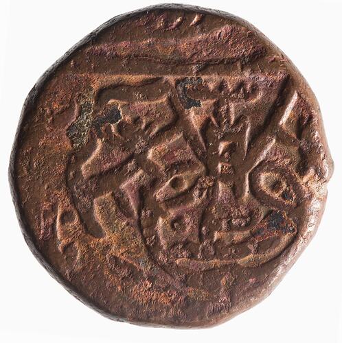 Coin - 1 Falus, Awadh, India, 1237 AH