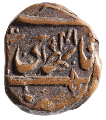 Coin - 1/2 Paisa, Kashmir, India, 1884