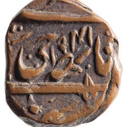 Coin - 1/2 Paisa, Kashmir, India, 1884