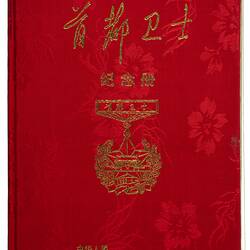Photograph Album & Note Book - Issued to Li Xiaoming, Chinese Military Committee May-Aug 1989