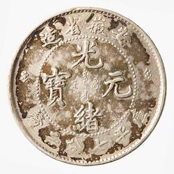 Coin - 10 Cents, Anhwei, China, 1897
