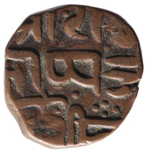 Coin - 1 Paisa, Kashmir, India, 1914-1919 VS