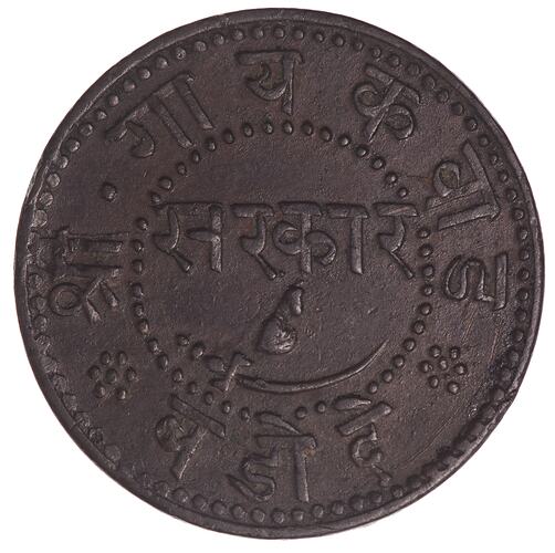 Coin - 1 Pai, Baroda, India, 1946 VS