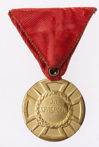 Medal - Bravery, Serbia, circa 1918 - Reverse