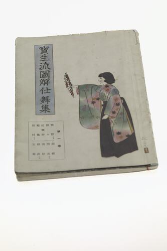 Songbook - 'Shimae', Japanese Noh Theatre