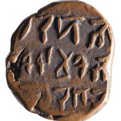 Coin - 1/2 Paisa, Kashmir, India, 1884