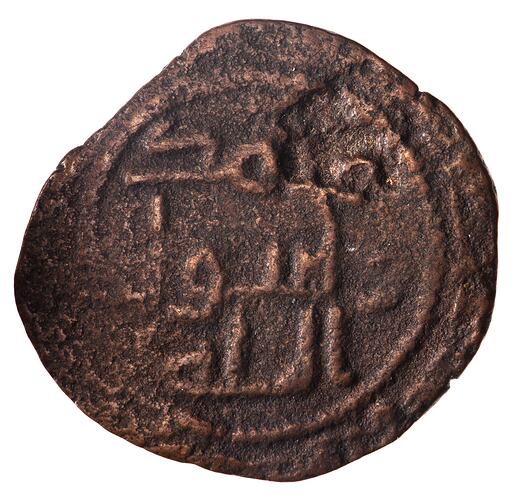 Coin - Fulus, Umayyad Caliphate, circa 750 AD