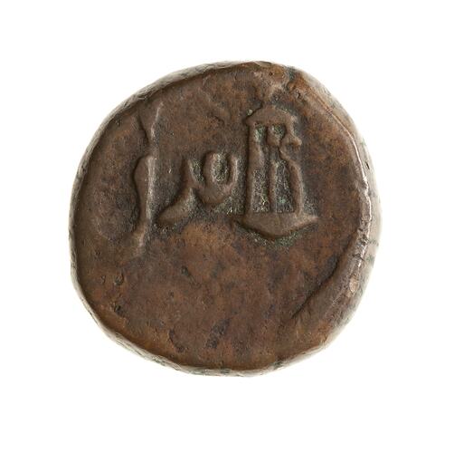 Coin - 1/2 Pice, Bombay Presidency, India, 1819